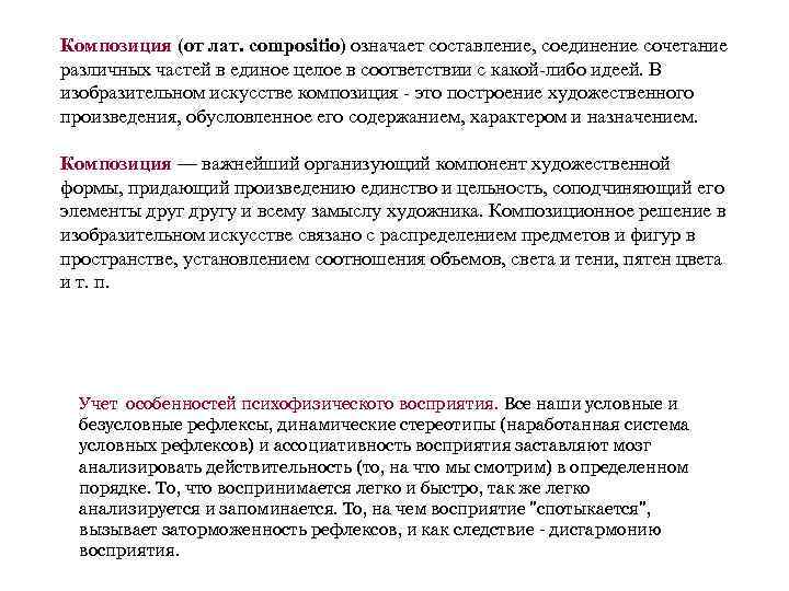 Сочинение составление сопоставление соединение частей рисунка в единое целое в определенном порядке