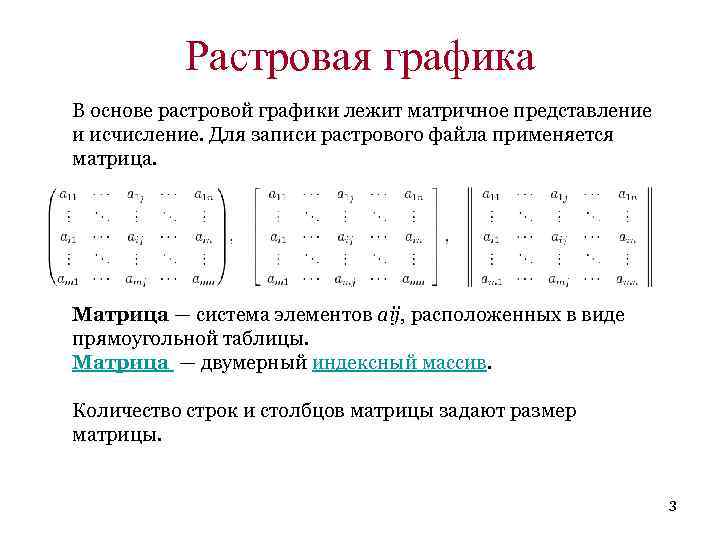 Наименьший логический элемент цифрового изображения или матрицы монитора