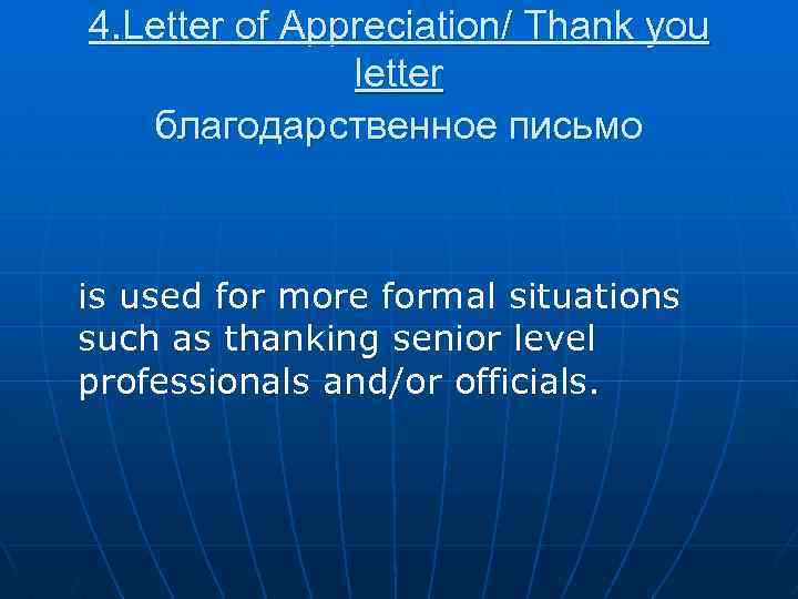 4. Letter of Appreciation/ Thank you letter благодарственное письмо is used for more formal
