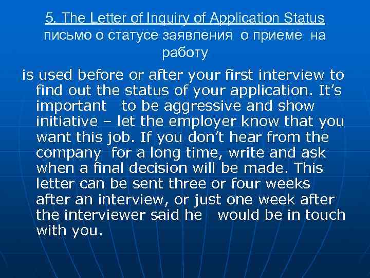 5. The Letter of Inquiry of Application Status письмо о статусе заявления о приеме