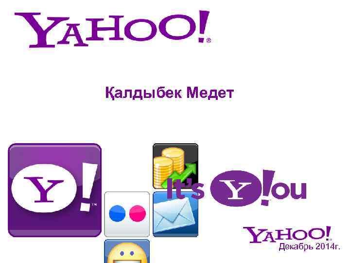 Қалдыбек Медет Декабрь 2014 г. 