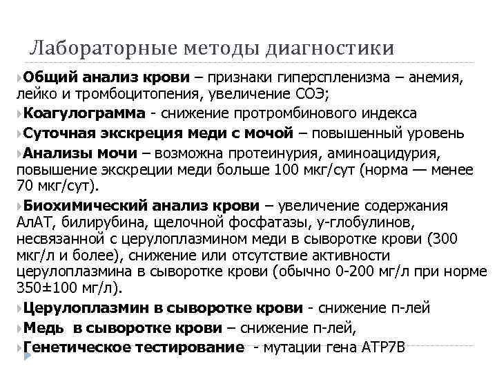 Лабораторные методы диагностики Общий анализ крови – признаки гиперспленизма – анемия, лейко и тромбоцитопения,