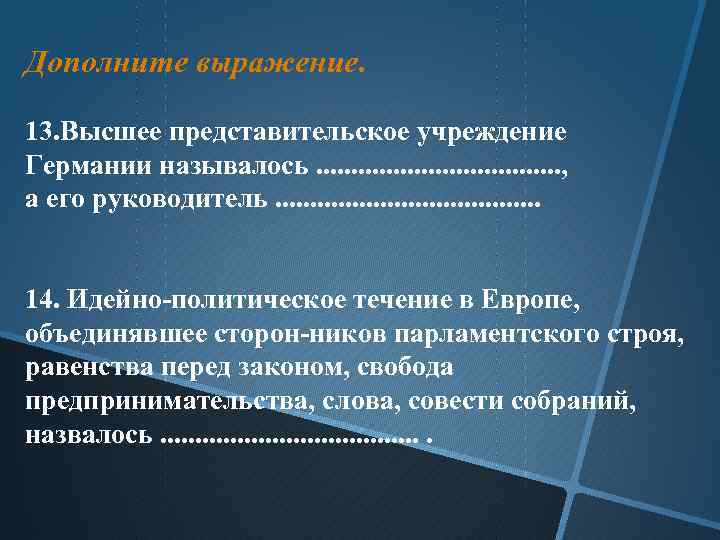 Высшее 13. Идейно политические течения. Представительские учреждения. Представительская позиция.