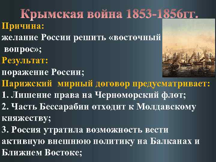 Условия парижского мирного договора. Крымская война 1853 Мирный договор. Крымская война 1853-1856 Парижский Мирный договор. Парижский Мирный договор Николай 1. Условия мирного договора Крымской войны.