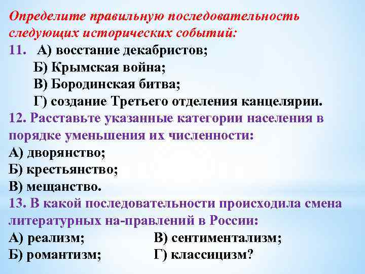 Последовательность происходящих событий. Определение последовательности исторических событий. Определите правильную последовательность событий:.