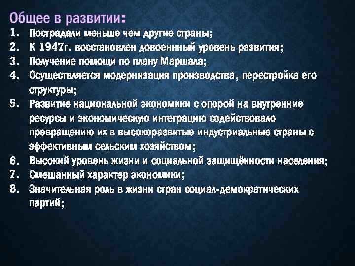 1. 2. 3. 4. 5. 6. 7. 8. Пострадали меньше чем другие страны; К