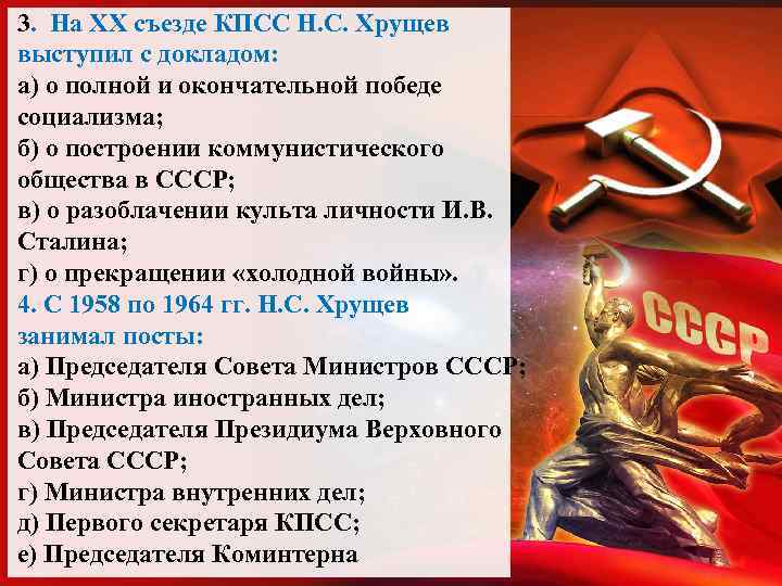 Построение коммунистического общества в ссср