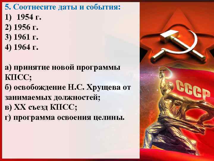 Соотнесите дату и событие 23 августа 1939