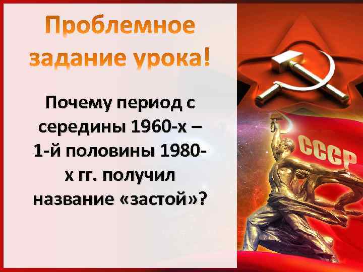 Почему период с середины 1960 -х – 1 -й половины 1980 х гг. получил