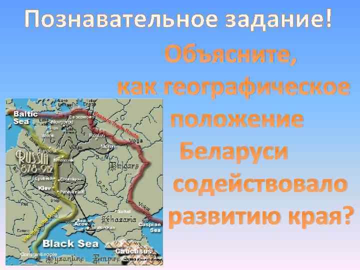 Физико географическое положение белоруссии. Приморское транспортно географическое положение Белоруссии. Георгий Графическое положение Беларуси 7 класс.