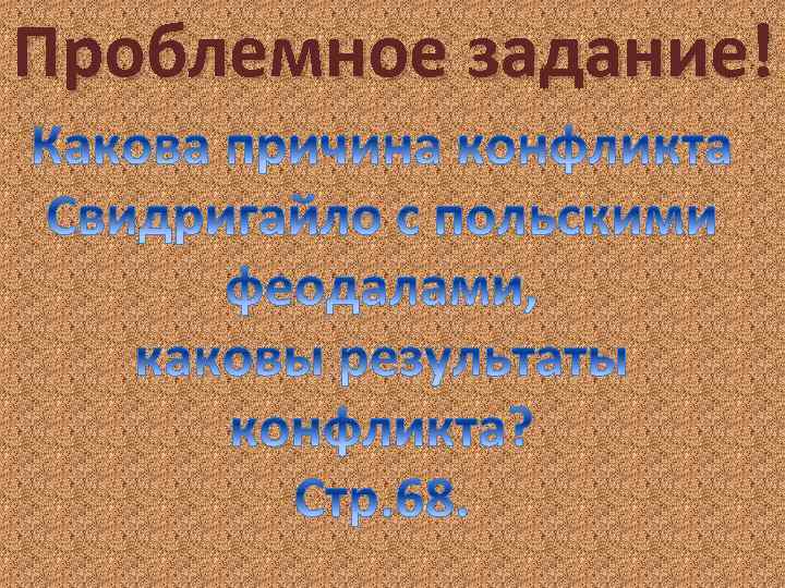 Проблемное задание! 
