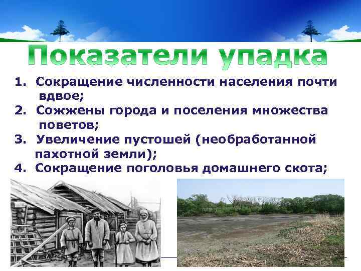 Сокращение численности. Причины сокращения численности населения. Сокращение населения планеты. Сокращение численности населения. Поселение сокращение.