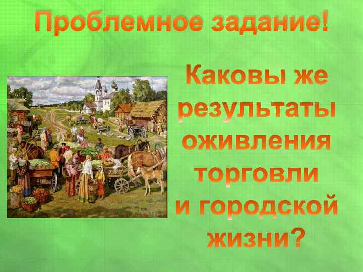 Проблемное задание! 