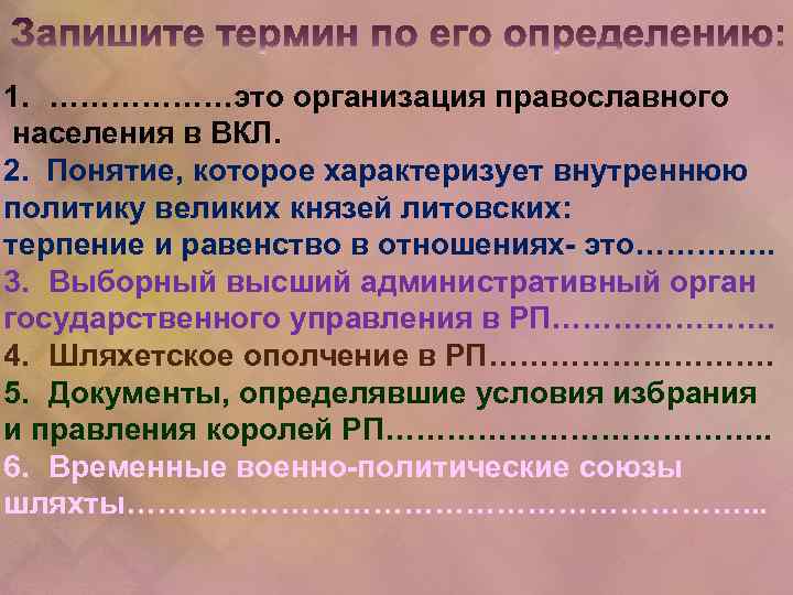 Концепции вкл. Выпишите термины характеризующие национальную политику.