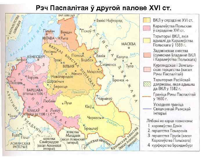 Рэч Паспалітая ў другой палове XVI ст. 