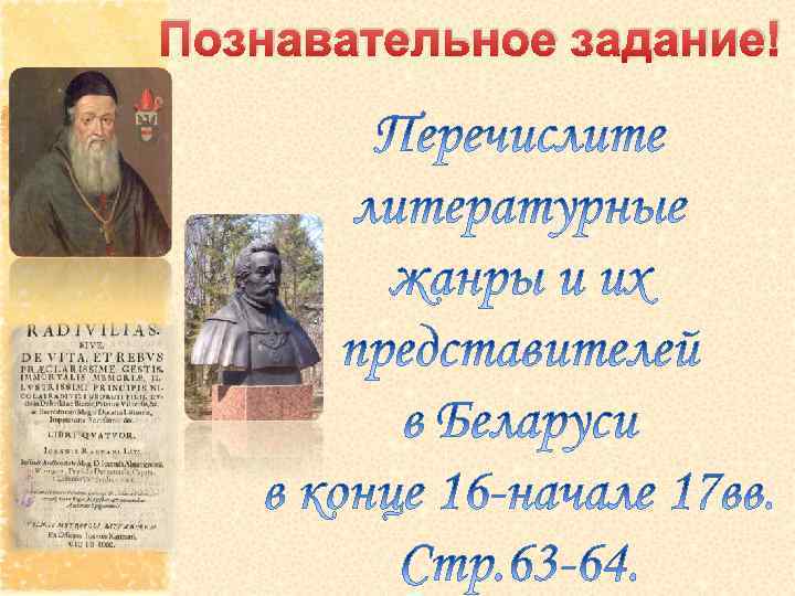 Познавательное задание! 