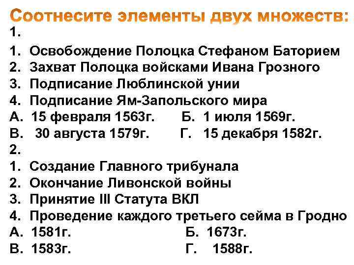 1. 1. 2. 3. 4. А. В. 2. 1. 2. 3. 4. А. В.