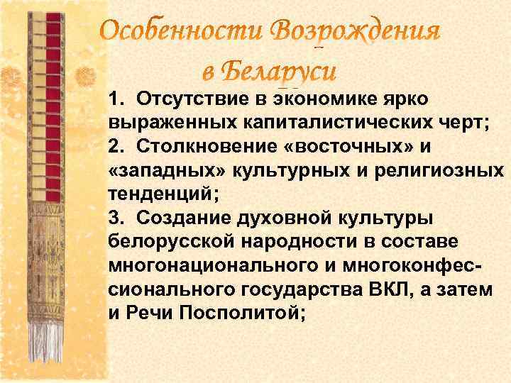 Распространение возрождения. Этническое Возрождение особенности.