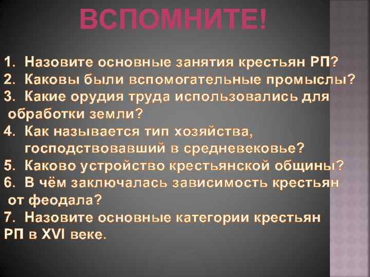 Типы хозяйства.