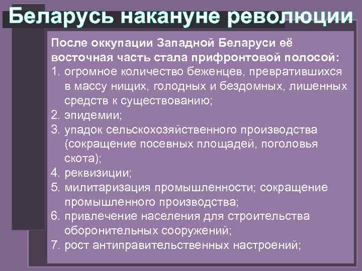 Накануне революции