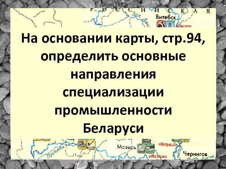 Основные отрасли специализации поволжья. Беларусь отрасли специализации. Отрасли специализации промышленности Беларуси. Отрасли специализации Украины. Отрасли специализации Москвы.