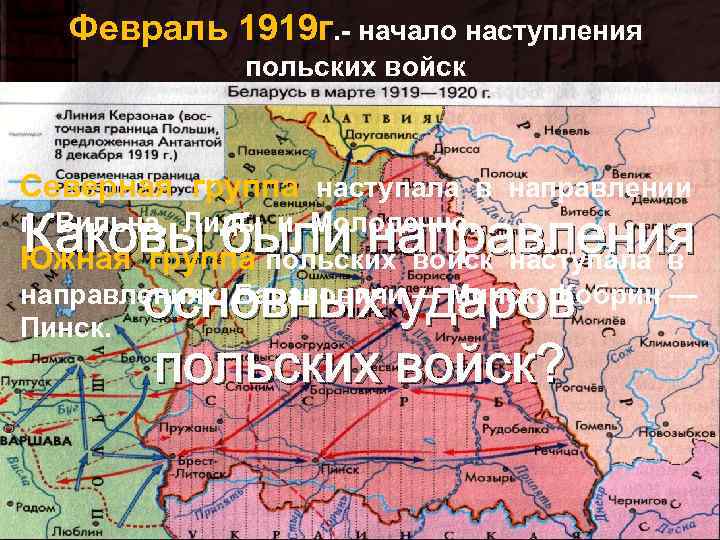 Установление восточных границ польши по линии керзона. Линия Керзона на карте 1919. Линия Керзона и граница Польши. Украина в 1919-1920 годах. Линия Керзона на современной карте.