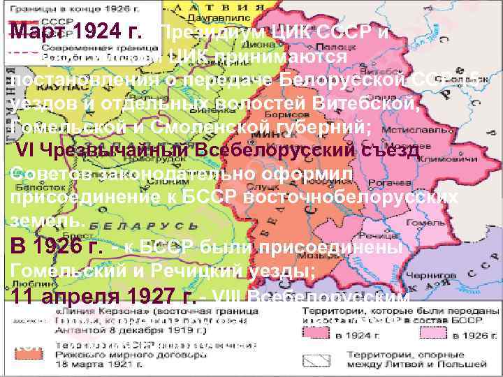 Март 1924 г. - Президиум ЦИК СССР и Всероссийским ЦИК принимаются постановления о передаче