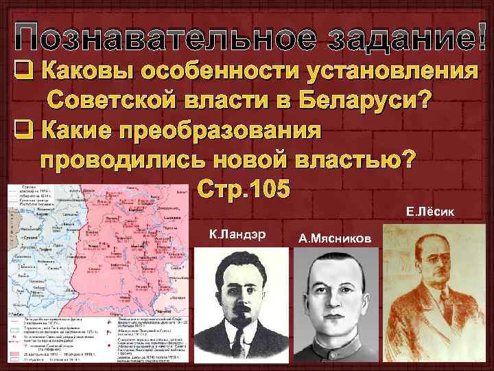 Вывод советской власти. Установление Советской власти в Белоруссии. Установление Советской власти в Белоруссии кратко. Особенности установления Советской власти. Установление Советской власти Дата.