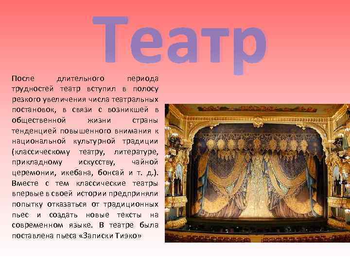 Театр После длительного периода трудностей театр вступил в полосу резкого увеличения числа театральных постановок,