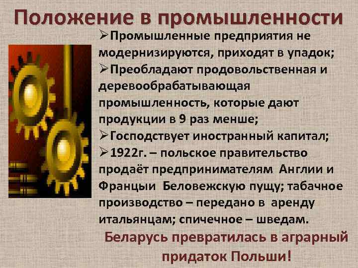 Положения промышленности