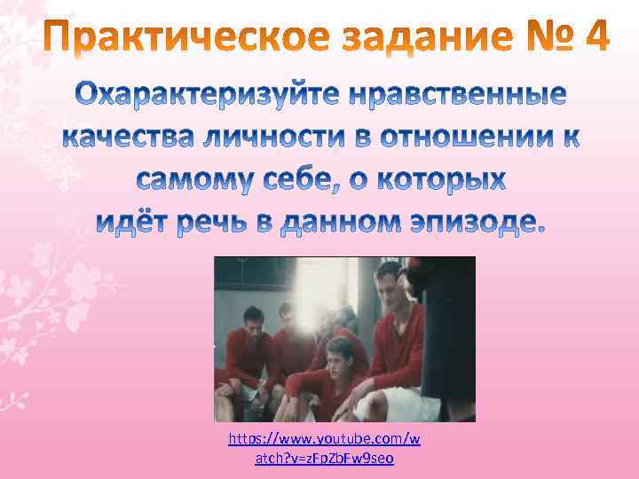 https: //www. youtube. com/w atch? v=z. Fp. Zb. Fw 9 seo 