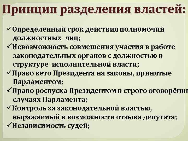 Принцип разделения властей это. Принцип власти. Принцип разделения властей в РБ. Принцип разделения полномочий. Принцип разделения властей ПМР.