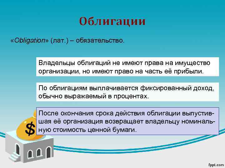 Владелец ценной бумаги получает. Держатель облигации имеет право. Права держателей облигаций. Права владельца облигации. Доход владельца облигации.