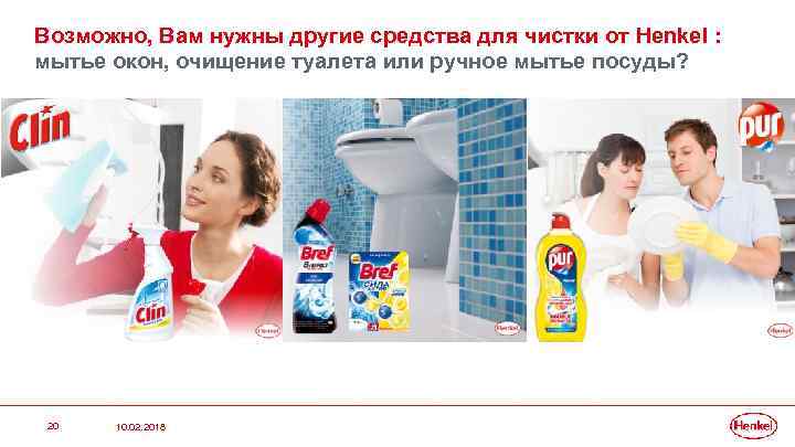 Возможно, Вам нужны другие средства для чистки от Henkel : мытье окон, очищение туалета