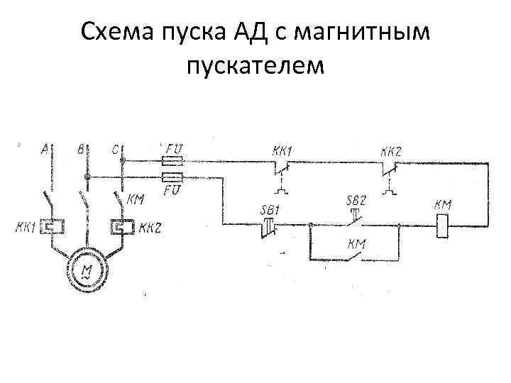 Контакторная схема управления