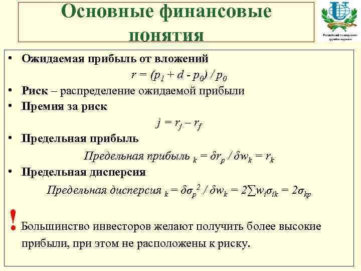 Найти сумму прибыли. Расчет ожидаемой прибыли. Ожидаемая прибыль. Как рассчитать ожидаемую прибыль. Формула ожидаемой прибыли.