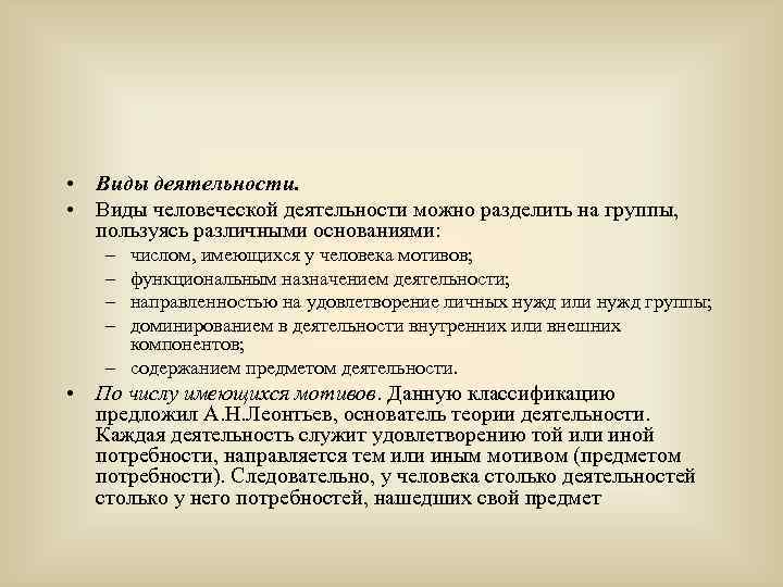  • Виды деятельности. • Виды человеческой деятельности можно разделить на группы, пользуясь различными