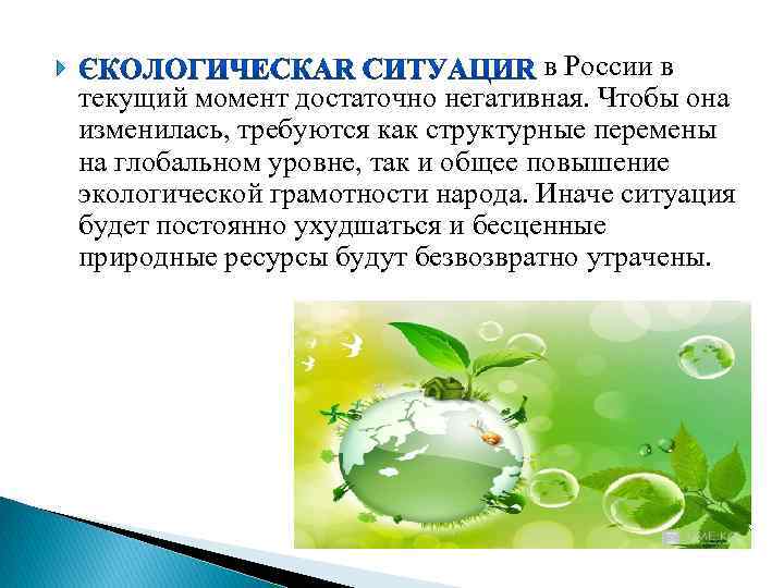  в России в текущий момент достаточно негативная. Чтобы она изменилась, требуются как структурные