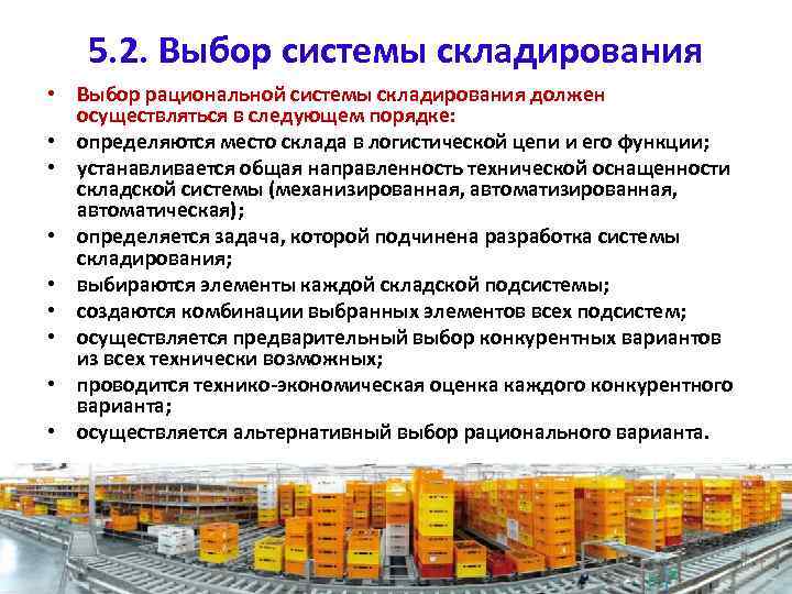 5. 2. Выбор системы складирования • Выбор рациональной системы складирования должен осуществляться в следующем