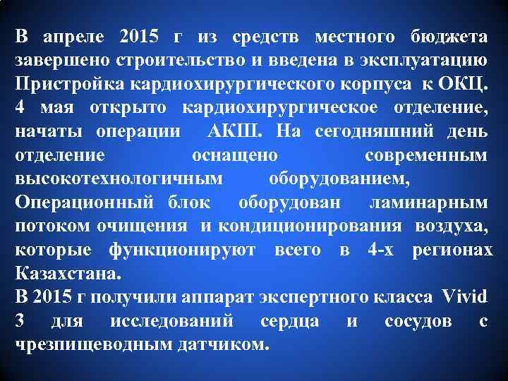 В апреле 2015 г из средств местного бюджета завершено строительство и введена в эксплуатацию