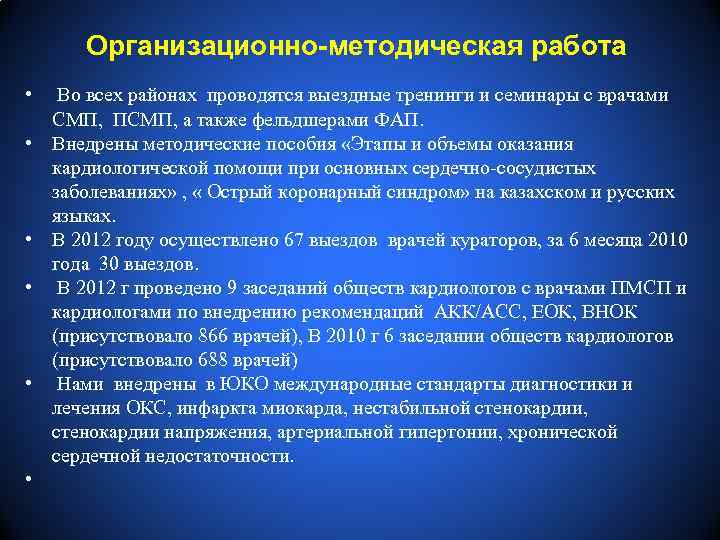 Организационно-методическая работа • • • Во всех районах проводятся выездные тренинги и семинары с