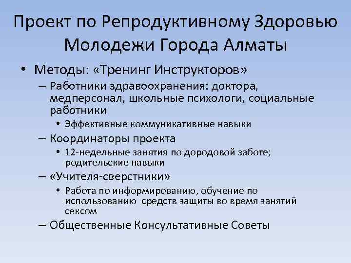 Репродуктивное здоровье молодежи. Охрана репродуктивного здоровья населения. Навыки координатор проекта. Памятка по репродуктивному здоровью.