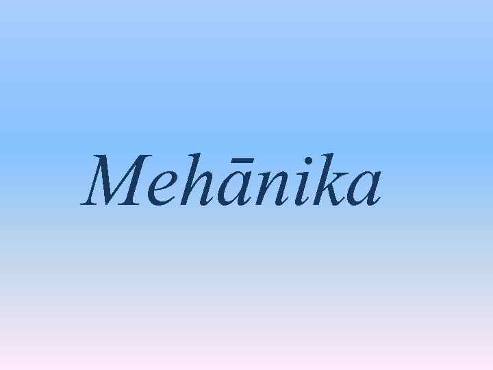 Mehānika 