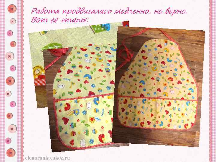 Работа продвигалась медленно, но верно. Вот ее этапы: 