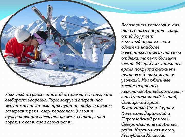 Лыжный туризм - это вид туризма, для тех, кто выбирает здоровье. Горы вокруг и