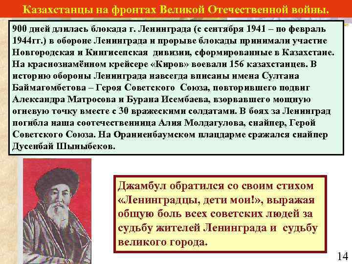 Казахстанцы на фронтах Великой Отечественной войны. 900 дней длилась блокада г. Ленинграда (с сентября