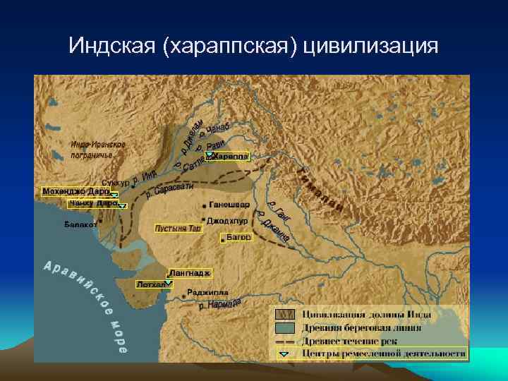 Где существовала хараппская цивилизация