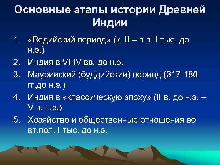 Заполните схему этапы обретения индией независимости колония