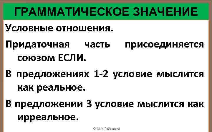 Условные отношения. Выражение условных отношений. Условные отношения в простом предложении. Условные отношения в русском языке.