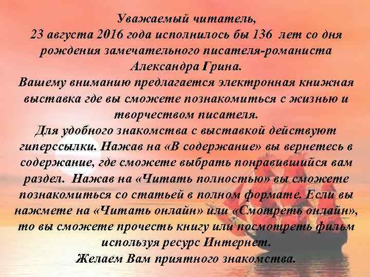 Уважаемый читатель, 23 августа 2016 года исполнилось бы 136 лет со дня рождения замечательного